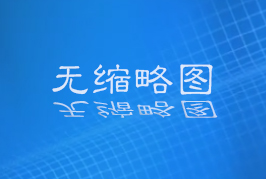 晒新手机遭网民闹爆 祖儿无���批评：想做就